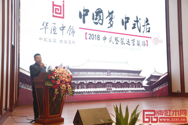 華匠中飾總經(jīng)理黃剛致歡迎辭