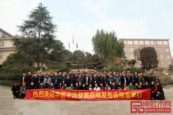 全體華匠中飾經(jīng)銷商大合影