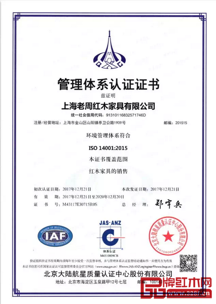 老周家居通過ISO14001環境管理體系 老周家居通過ISO14001環境管理體系