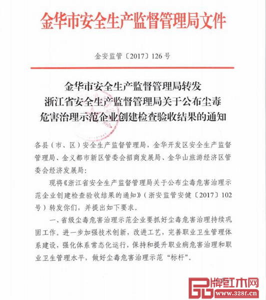 金華市安全生產監督管理局文件 金華市安全生產監督管理局文件