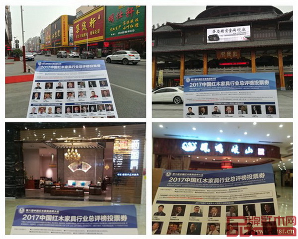  中國紅木家具品牌大會組委會干事走訪各大產(chǎn)區(qū)的賣場、企業(yè)等，邀請行業(yè)精英參與2017紅木總評榜的線下行業(yè)互評投票