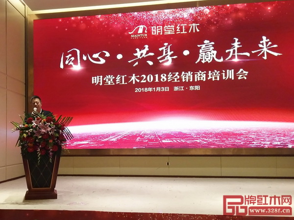 中國傳統(tǒng)工藝大師、明堂紅木創(chuàng)始人張向榮在明堂紅木2018經(jīng)銷商培訓會上致辭 中國傳統(tǒng)工藝大師、明堂紅木創(chuàng)始人張向榮在明堂紅木2018經(jīng)銷商培訓會上致辭