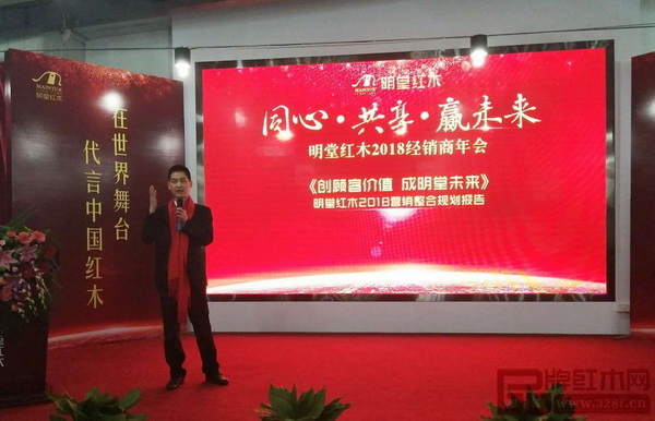 明堂紅木營銷總監(jiān)張德斌做《創(chuàng)顧客價值 明堂未來》明堂紅木2018營銷整合規(guī)劃報告,向廣大經(jīng)銷商闡明了明堂紅木2018年的發(fā)展方向 明堂紅木營銷總監(jiān)張德斌做《創(chuàng)顧客價值 明堂未來》明堂紅木2018營銷整合規(guī)劃報告,向廣大經(jīng)銷商闡明了明堂紅木2018年的發(fā)展方向