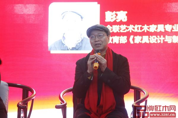 全聯(lián)藝術(shù)紅木家具專業(yè)委員會(huì)專家顧問、教育部《家具設(shè)計(jì)與制造》專業(yè)帶頭人彭亮就家具設(shè)計(jì)理念為嘉賓進(jìn)行闡述 全聯(lián)藝術(shù)紅木家具專業(yè)委員會(huì)專家顧問、教育部《家具設(shè)計(jì)與制造》專業(yè)帶頭人彭亮就家具設(shè)計(jì)理念為嘉賓進(jìn)行闡述