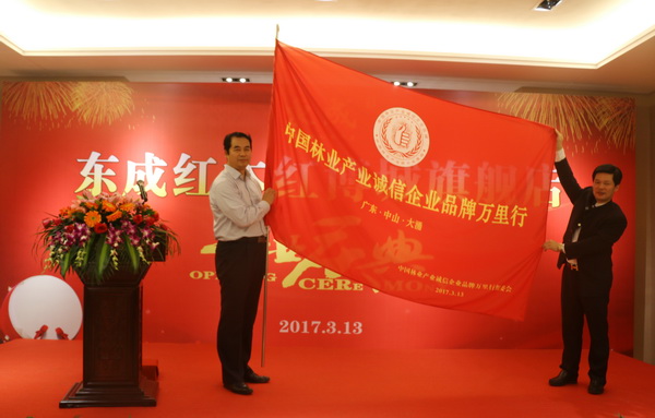 中國林產工業協會授予東成紅木“中國林產誠信企業品牌萬里行”首站旗幟