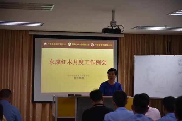 東成紅木年中工作總結會議圓滿舉行