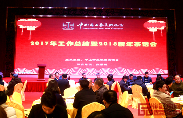 中山市工藝美術(shù)協(xié)會(huì)2017年度總結(jié)會(huì)與2018茶話會(huì)紅博城隆重舉行
