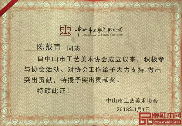 工藝美術(shù)大師、鴻庭軒董事長(zhǎng)陳戴青榮膺“中山市工藝美術(shù)協(xié)會(huì)突出貢獻(xiàn)獎(jiǎng)” 工藝美術(shù)大師、鴻庭軒董事長(zhǎng)陳戴青榮膺“中山市工藝美術(shù)協(xié)會(huì)突出貢獻(xiàn)獎(jiǎng)”