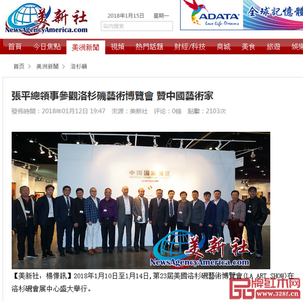 美新社對洛杉磯國際藝博會中國國家展的報道截圖 美新社對洛杉磯國際藝博會中國國家展的報道截圖