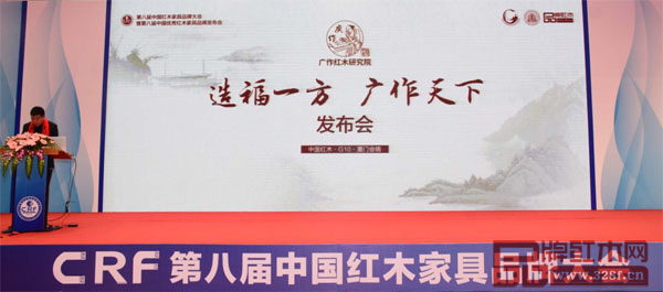 廣作紅木研究院院長尹付林先生帶來《“造福一方，廣作天下”發布會》