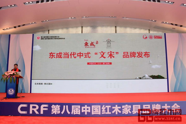中山東成紅木作為第一家發布品牌，營銷副總經理曾東陽為嘉賓們帶來當代中式品牌“文宋”的發布