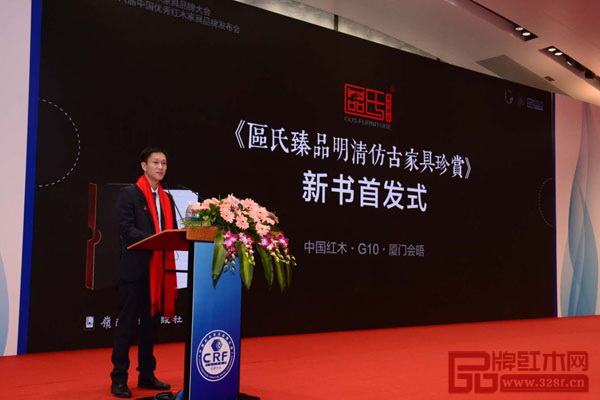 中山區氏臻品總經理區錦澤做《區氏臻品明清仿古家具珍賞》新書首發式