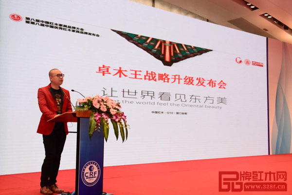 東陽卓木王總裁杜長江在大會現場進行卓木王戰略升級的精彩發布