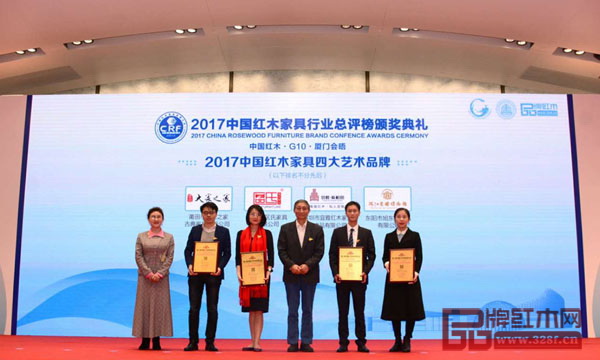 原故宮博物院文保科技部主任曹靜樓（右三）、中國收藏家協會副會長維佳（左一）為“2017中國紅木家具四大藝術品牌”獲獎企業頒發獎牌