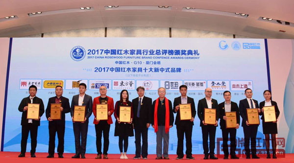 教育部《家具設計與制造》專業帶頭人彭亮（左六）、中央民族大學人體工程學專家蘇垣（右六）為“2017年中國紅木家具十大新中式品牌”獲獎企業頒發獎牌 ，憶古軒總經理劉宇（左三）上臺接受獎牌