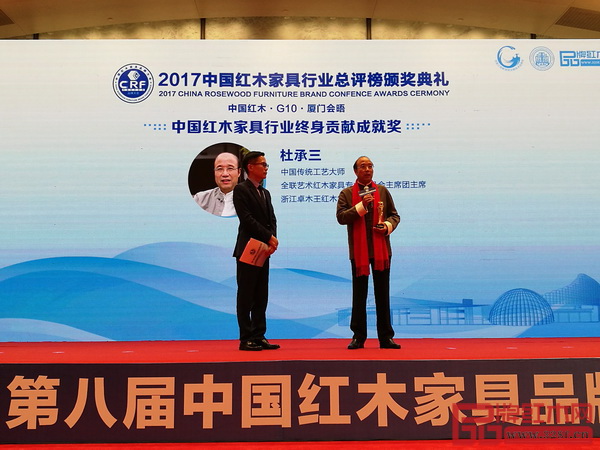 中國傳統(tǒng)工藝大師、卓木王董事長杜承三被特別授予“中國紅木家具貢獻(xiàn)終身成就獎”