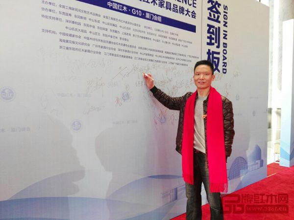 海強紅木營銷總監傅堅強受邀出席“第八屆中國紅木家具品牌大會” 海強紅木營銷總監傅堅強受邀出席“第八屆中國紅木家具品牌大會”