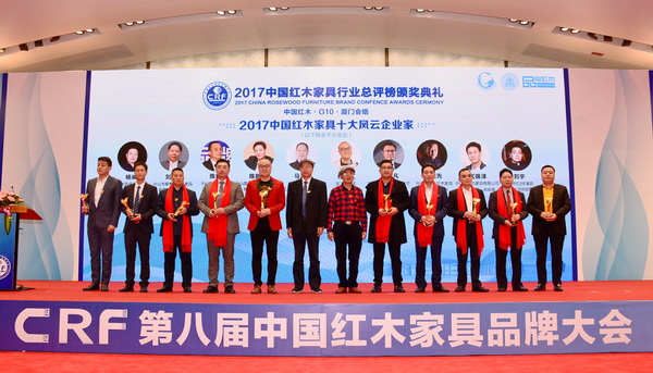 國壽紅木副董事長陳淦凡（左四）榮獲“2017中國紅木家具十大風云企業家”