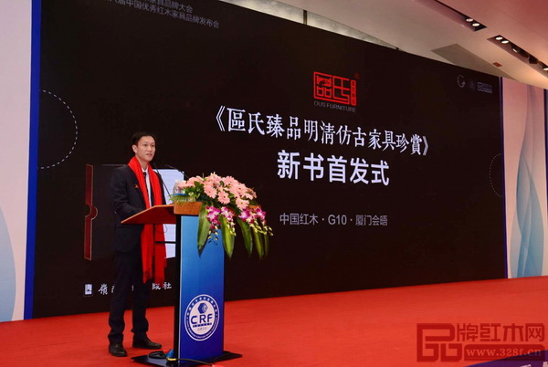 區氏臻品總經理區錦澤對《區氏臻品明清仿古家具珍賞》一書進行介紹