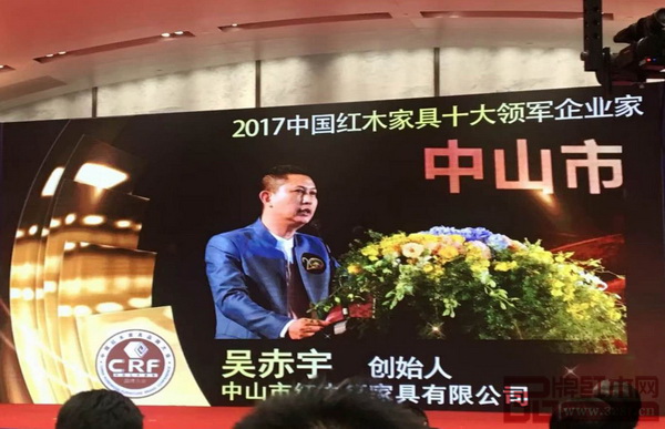 紅古軒品牌創(chuàng)始人吳赤宇榮獲“2017中國紅木家具十大領軍企業(yè)家” 紅古軒品牌創(chuàng)始人吳赤宇榮獲“2017中國紅木家具十大領軍企業(yè)家”