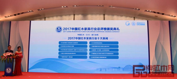 中央電視臺主持人李曉東、廈門電視臺主持人吳曲共同揭曉“2017中國紅木家具行業十大新聞”