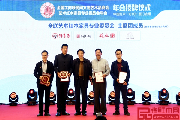廣作紅木研究院當選為“全聯(lián)藝術紅木家具專業(yè)委員會主席團成員”單位,院長尹付林(左二)上臺領牌 廣作紅木研究院當選為“全聯(lián)藝術紅木家具專業(yè)委員會主席團成員”單位,院長尹付林(左二)上臺領牌