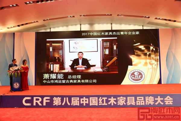 鴻運堂總經理蕭耀能憑借杰出的品牌引領作用連續兩年獲評“中國紅木家具杰出青年企業家”