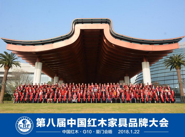 第八屆中國紅木家具品牌大會與會領導與嘉賓大合影