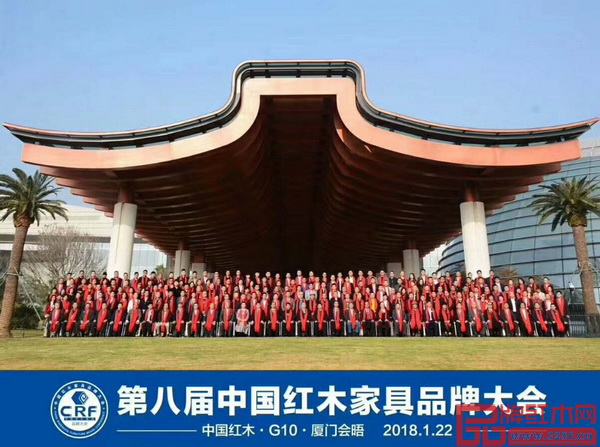 第八屆中國紅木家具品牌大會參會嘉賓大合影