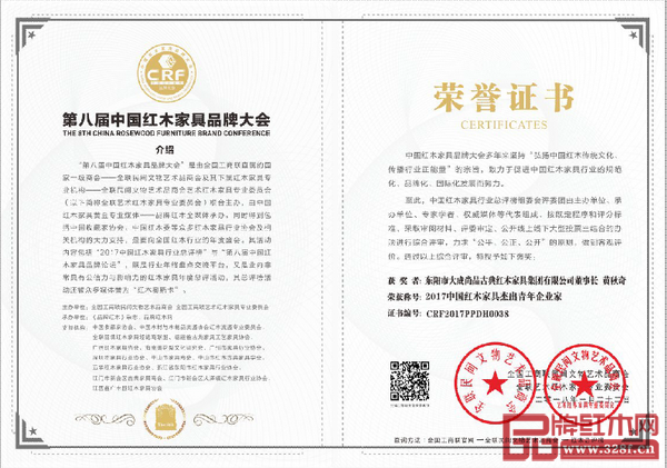 大成尚品董事長黃秋奇榮獲“2017中國紅木家具杰出青年企業家”稱號 大成尚品董事長黃秋奇榮獲“2017中國紅木家具杰出青年企業家”稱號