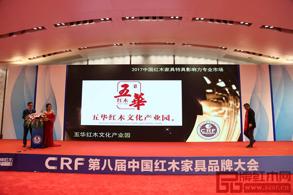 “2017中國紅木家具特具影響力專業(yè)市場(chǎng)”五華紅木文化產(chǎn)業(yè)園的頒獎(jiǎng)視頻畫面 “2017中國紅木家具特具影響力專業(yè)市場(chǎng)”五華紅木文化產(chǎn)業(yè)園的頒獎(jiǎng)視頻畫面