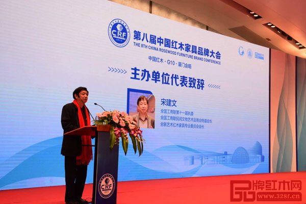 全國工商聯第十一屆執委、全聯民間文物藝術品商會特邀會長、全聯民間文物藝術品商會藝術紅木家具專業委員會會長宋建文代表主辦單位致辭 全國工商聯第十一屆執委、全聯民間文物藝術品商會特邀會長、全聯民間文物藝術品商會藝術紅木家具專業委員會會長宋建文代表主辦單位致辭