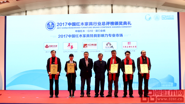 紅博城榮獲“2017中國紅木家具特具影響力專業市場”,副總經理林志洪(右三)上臺領獎 紅博城榮獲“2017中國紅木家具特具影響力專業市場”,副總經理林志洪(右三)上臺領獎
