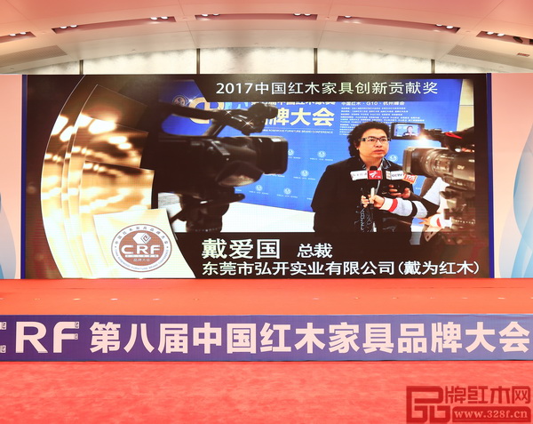 戴為紅木總裁戴愛國榮獲“2017年中國紅木家具傳承創新獎”稱號,現場播放其頒獎視頻 戴為紅木總裁戴愛國榮獲“2017年中國紅木家具傳承創新獎”稱號,現場播放其頒獎視頻