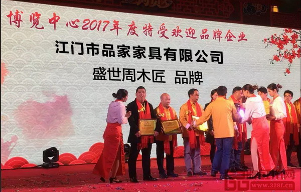 盛世周木匠曾榮獲“博覽中心2017年度特受歡迎品牌企業(yè)” 盛世周木匠曾榮獲“博覽中心2017年度特受歡迎品牌企業(yè)”