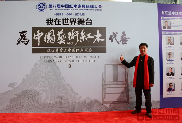 國福干燥總經理李國林受邀出席第八屆中國紅木家具品牌大會并在活動現場合影 國福干燥總經理李國林受邀出席第八屆中國紅木家具品牌大會并在活動現場合影
