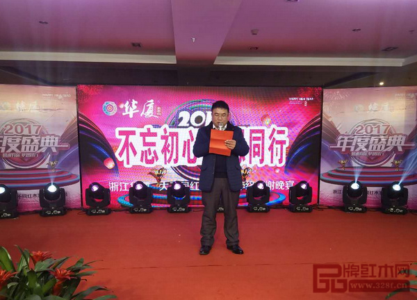 華廈·大不同董事包化帥在晚宴現場致辭