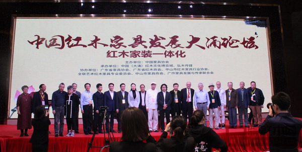 大涌論壇“主題分享+專題研討”暢談“紅木家裝一體化”；