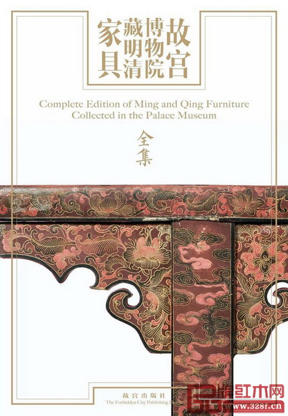 《故宮博物院藏明清家具全集》 《故宮博物院藏明清家具全集》