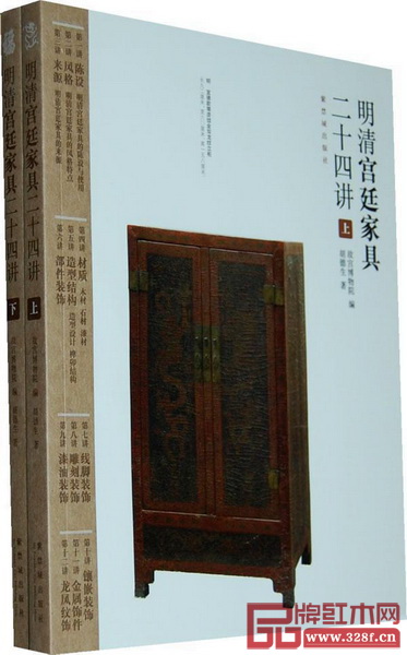 《明清宮廷家具二十四講》 《明清宮廷家具二十四講》