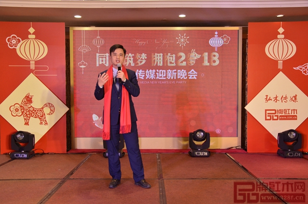 弘木傳媒CEO林偉華在“同心筑夢 擁抱2018”弘木傳媒迎新晚會(huì)上致辭