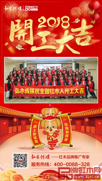 弘木傳媒&《品牌紅木》2月25日正式開工,同祝全國紅木家具企業及紅木人開工大吉 弘木傳媒&《品牌紅木》2月25日正式開工,同祝全國紅木家具企業及紅木人開工大吉