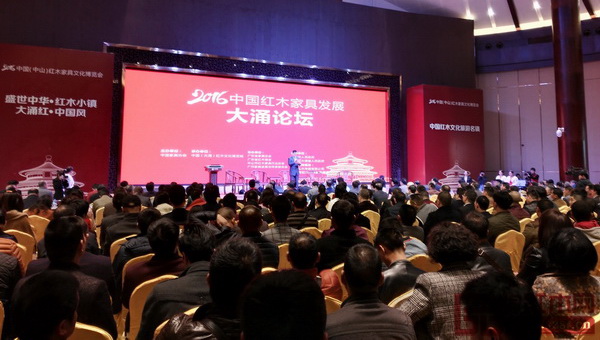  大涌論壇吸引來自全國紅木產業及相關行業的領導、專家學者、行業精英共同參與