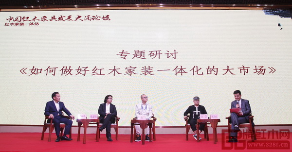  2017大涌論壇上，行業精英圍繞“紅木家裝一體化”論題等焦點問題進行討論