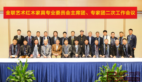 全聯藝術紅木家具專業委員會主席團、專家團二次工作會議與會成員合影留念 全聯藝術紅木家具專業委員會主席團、專家團二次工作會議與會成員合影留念