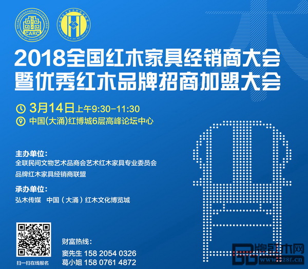 2018全國紅木家具經銷商大會暨優秀紅木品牌招商加盟大會將于3月14日在中國(大涌)紅木文化博覽城六層高峰論壇中心召開 2018全國紅木家具經銷商大會暨優秀紅木品牌招商加盟大會將于3月14日在中國(大涌)紅木文化博覽城六層高峰論壇中心召開