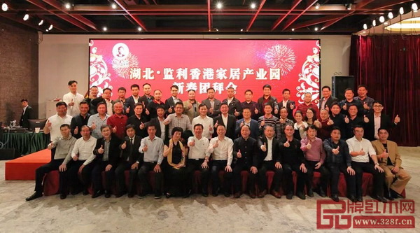 湖北·監利香港國際家居產業園新春團拜會參會人員合影留念 湖北·監利香港國際家居產業園新春團拜會參會人員合影留念