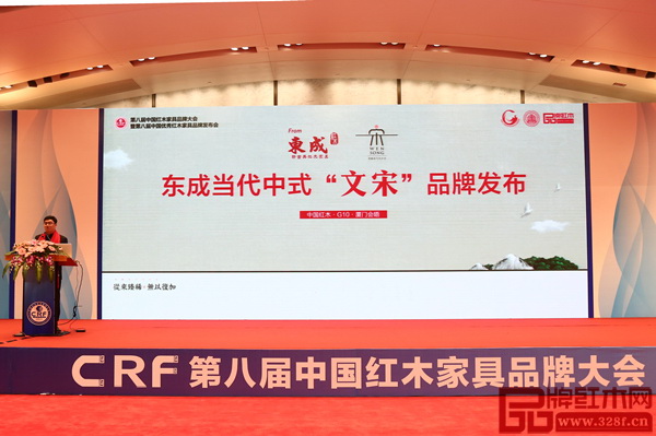 2018年1月，東成紅木黑酸枝當代中式“文宋”品牌在廈門金磚會晤地發(fā)布
