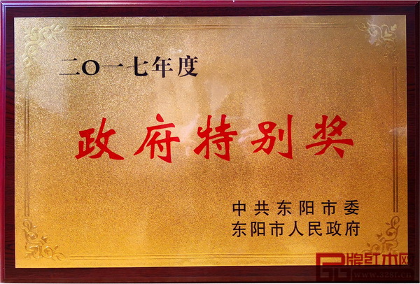 明堂紅木榮獲“政府特別獎(jiǎng)”榮譽(yù)稱(chēng)號(hào)