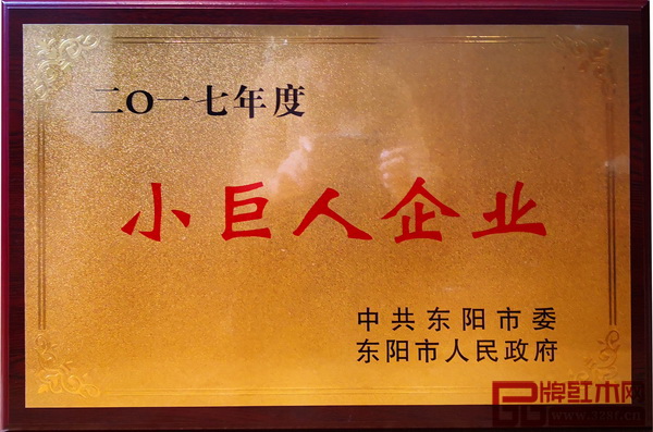 明堂紅木斬獲“小巨人企業(yè)”，成為唯一一家上榜的紅木家具生產(chǎn)企業(yè)